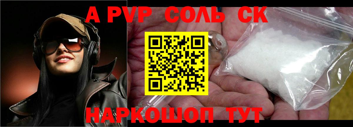 A-PVP кристаллы  Alpha PVP Соль  Вход с VPN  Alpha PVP Crystall  Полевской 