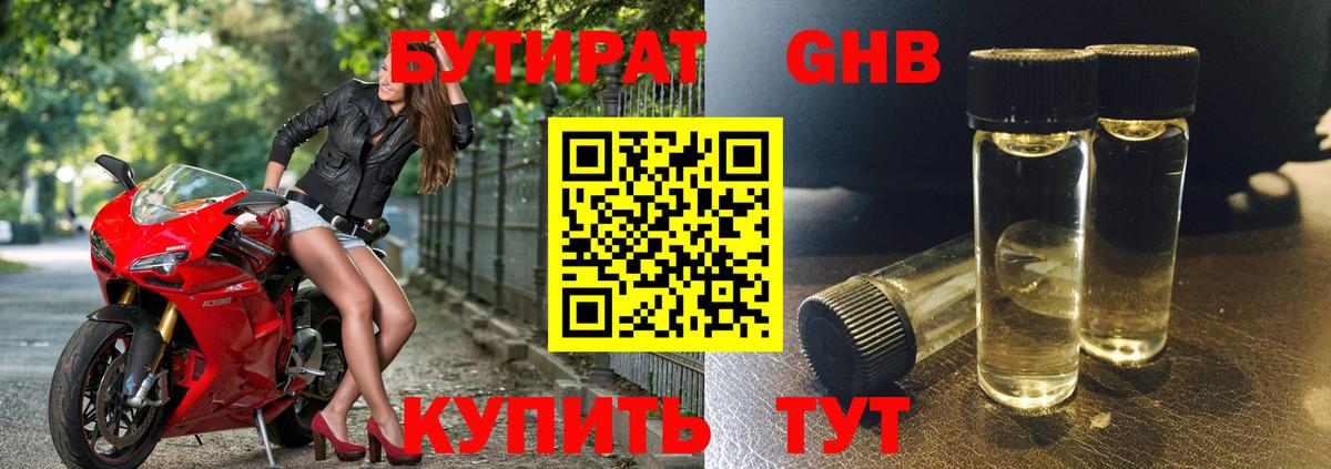Бутират  Бутират оксибутират  Вход с VPN  Полевской 