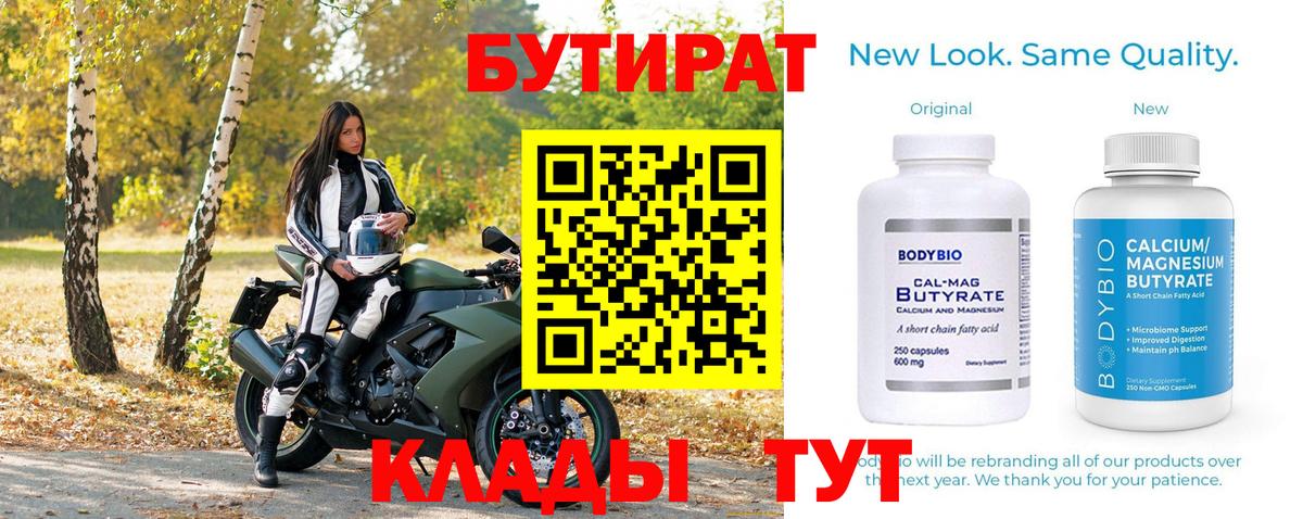 БУТИРАТ буратино Полевской