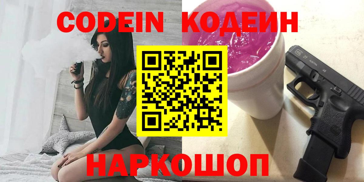 Полевской  даркнет сайт  Вход с VPN  Кодеин напиток Lean (лин)  Codein Purple Drank 