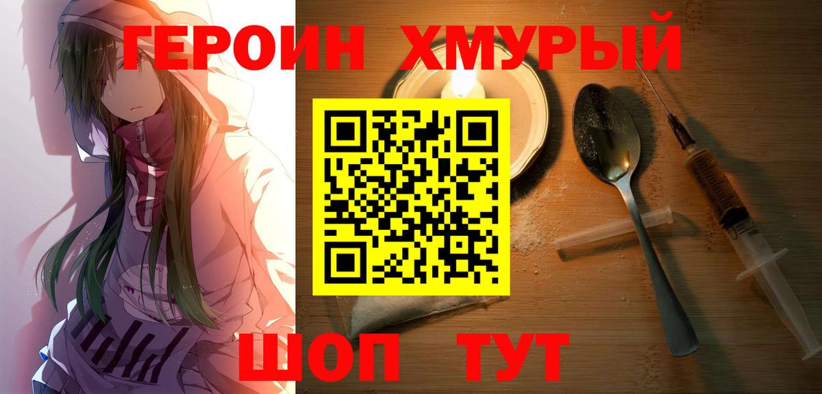 Героин герыч  Вход с VPN  Полевской 