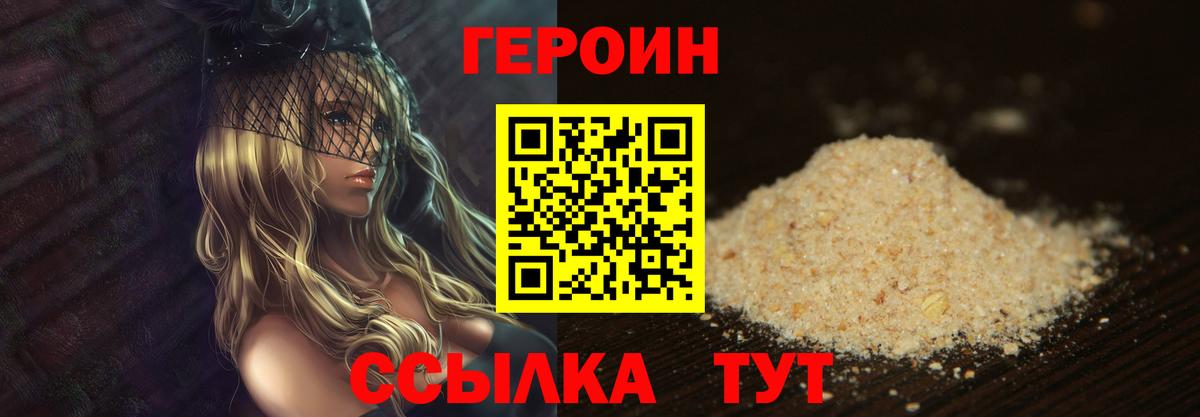 Героин белый Полевской