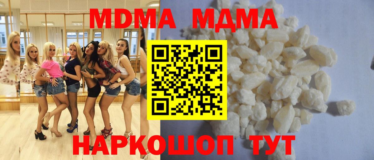 МДМА crystal  MDMA crystal  Вход с VPN  MDMA  Полевской 